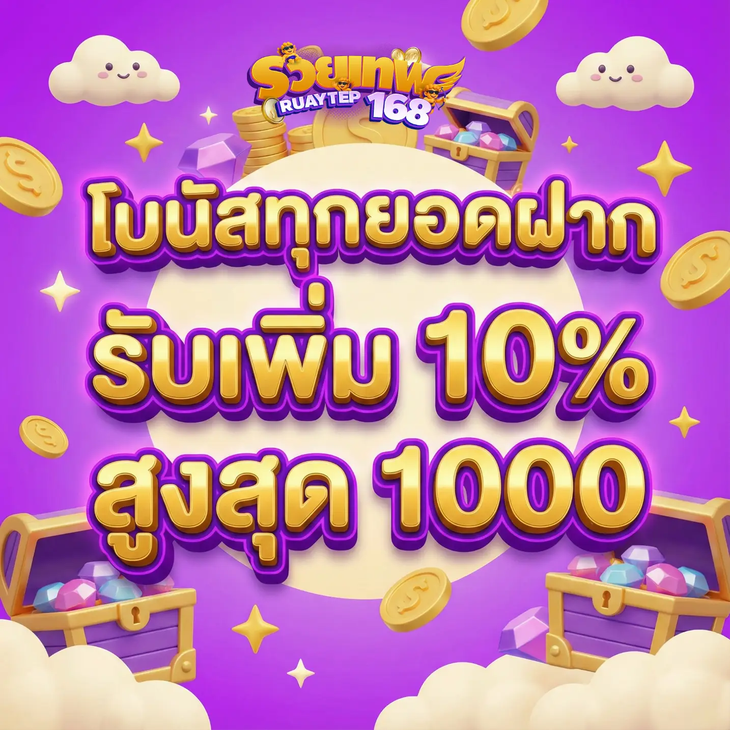 ruaytep168-PRO1